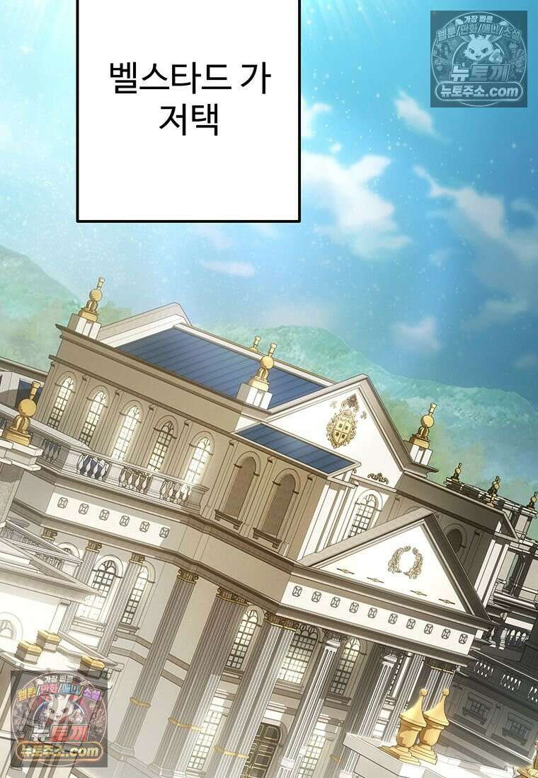 미친 세계의 엑스트라 58화 2