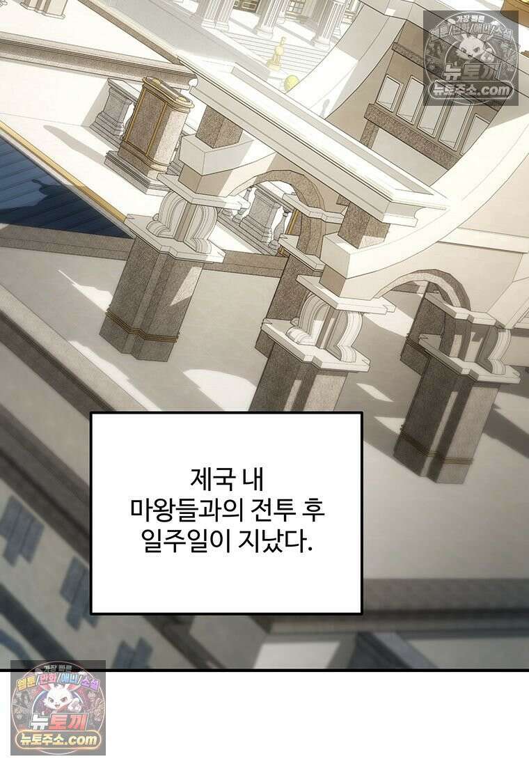 미친 세계의 엑스트라 58화 3