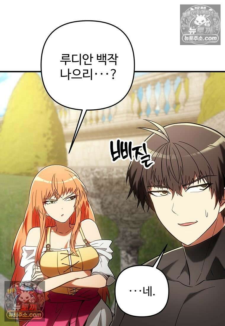 미친 세계의 엑스트라 58화 4