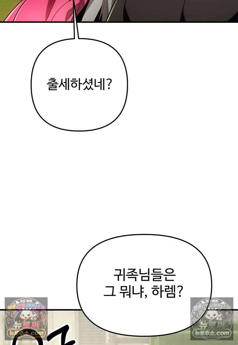 미친 세계의 엑스트라 58화 5