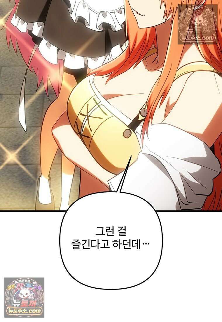 미친 세계의 엑스트라 58화 7