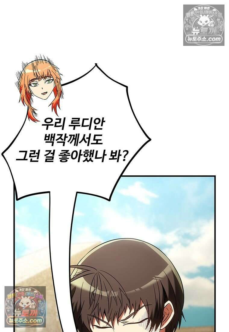 미친 세계의 엑스트라 58화 8