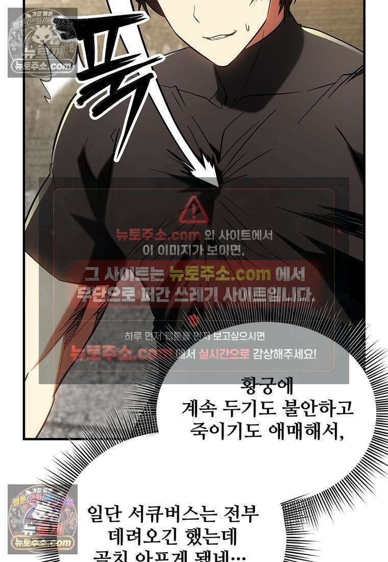 미친 세계의 엑스트라 58화 9
