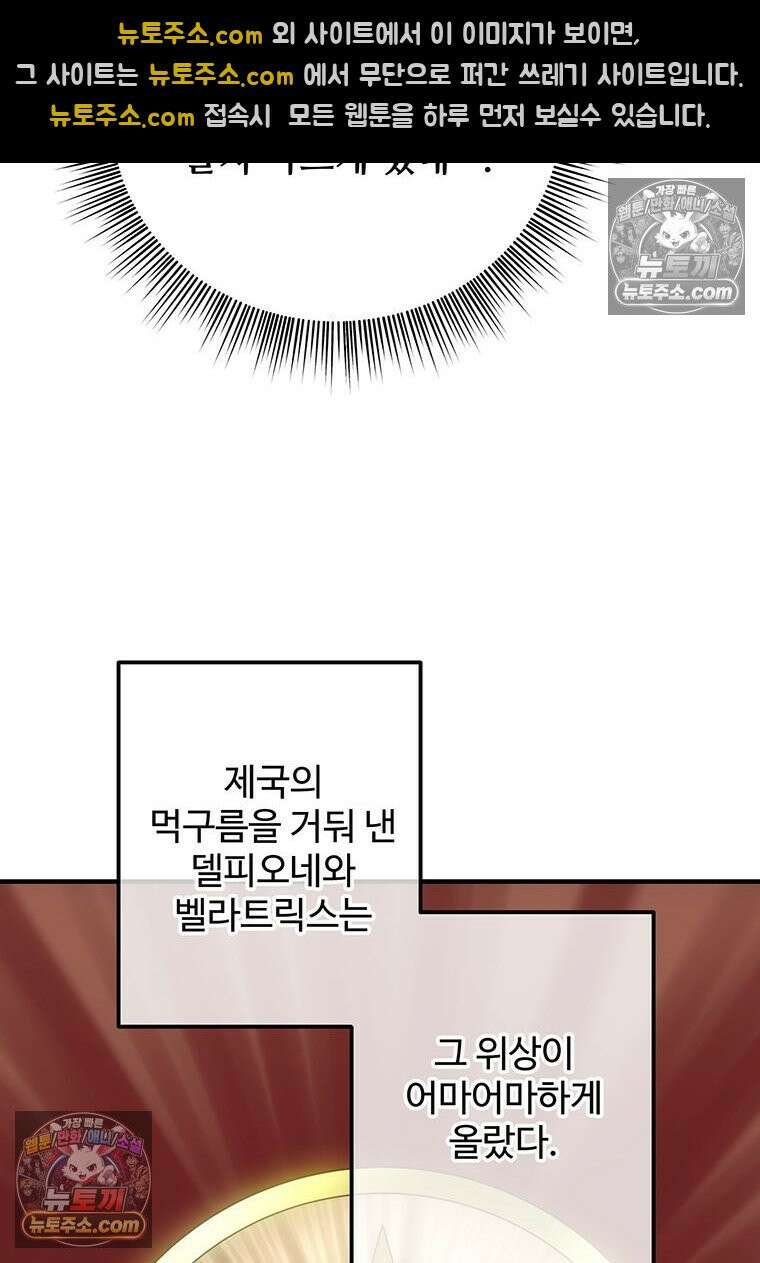미친 세계의 엑스트라 58화 10