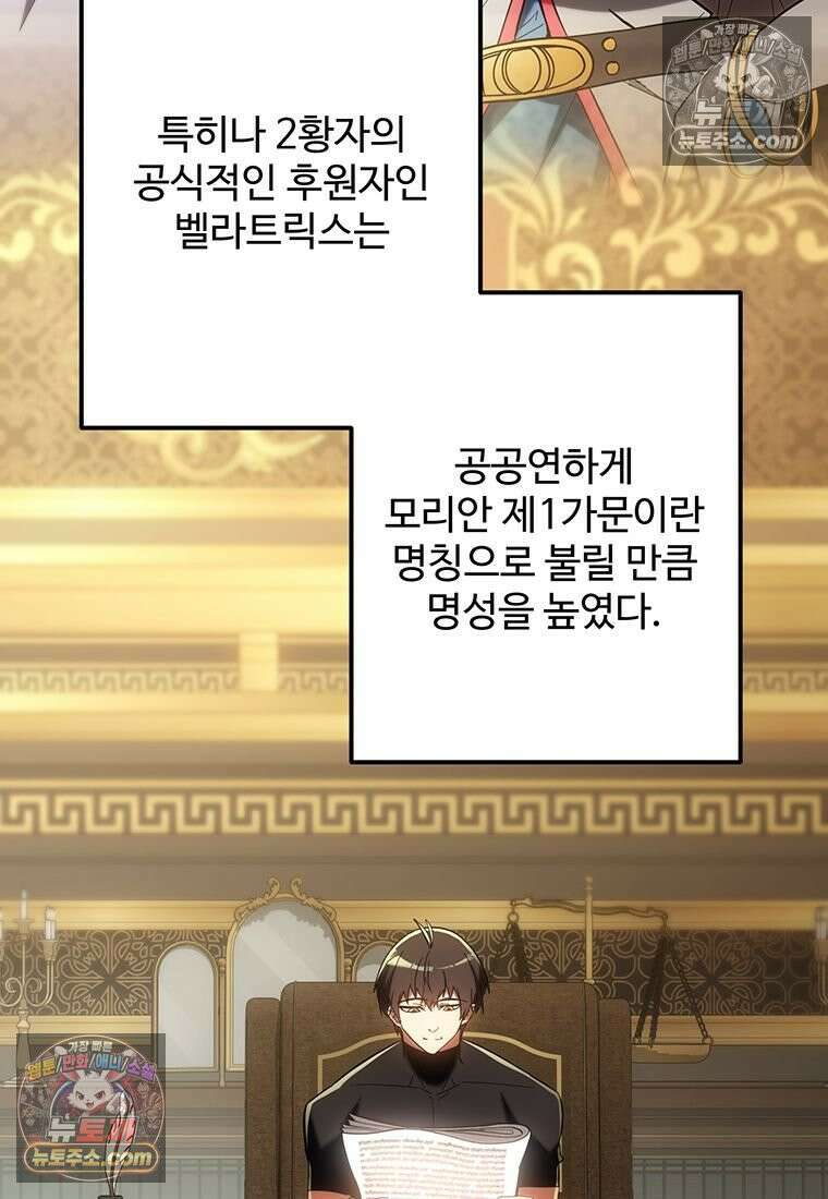 미친 세계의 엑스트라 58화 12