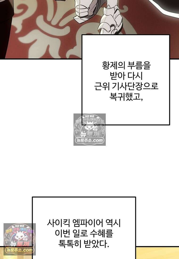 미친 세계의 엑스트라 58화 15