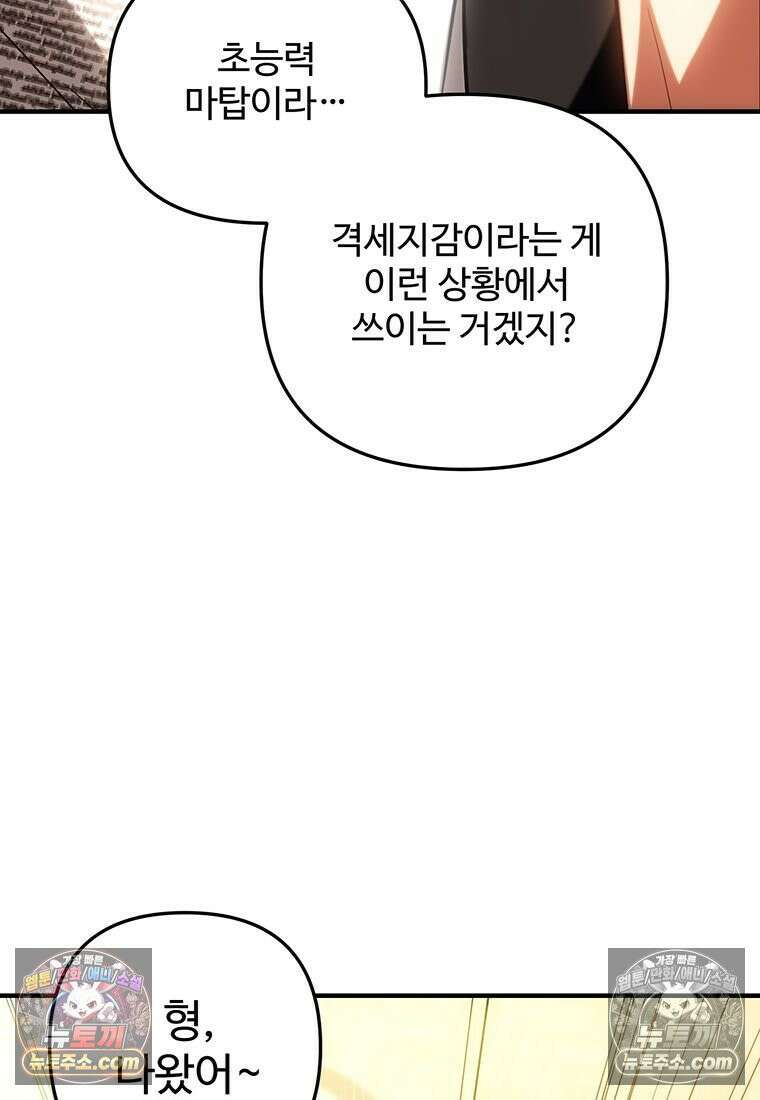 미친 세계의 엑스트라 58화 17