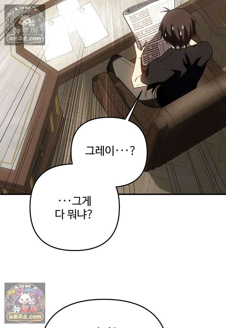 미친 세계의 엑스트라 58화 19