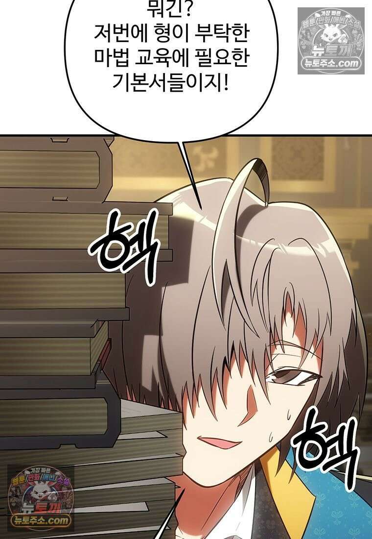 미친 세계의 엑스트라 58화 20