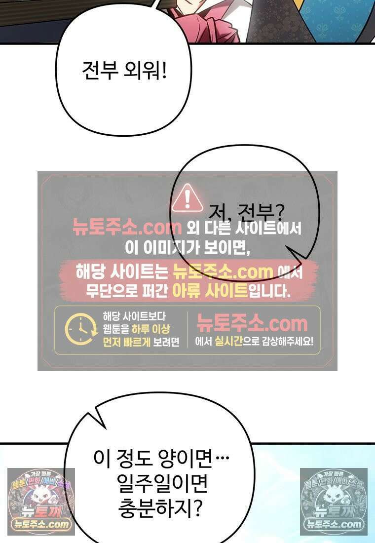 미친 세계의 엑스트라 58화 21