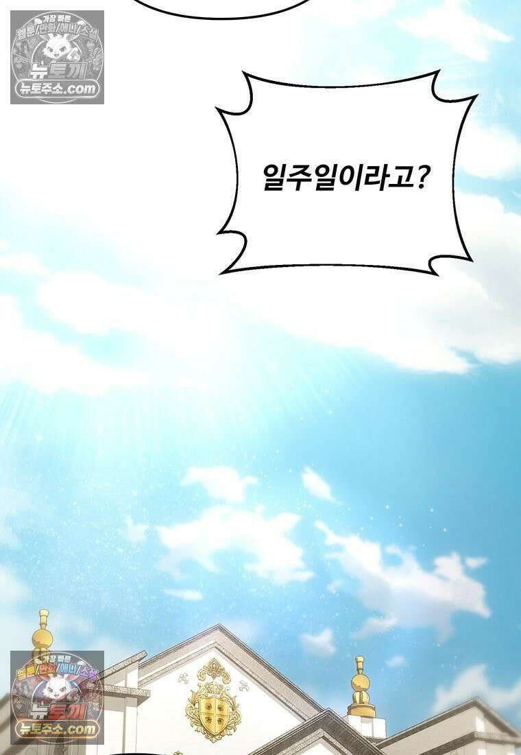 미친 세계의 엑스트라 58화 22