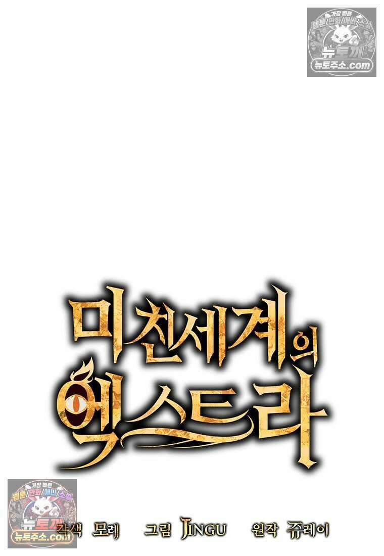 미친 세계의 엑스트라 58화 24