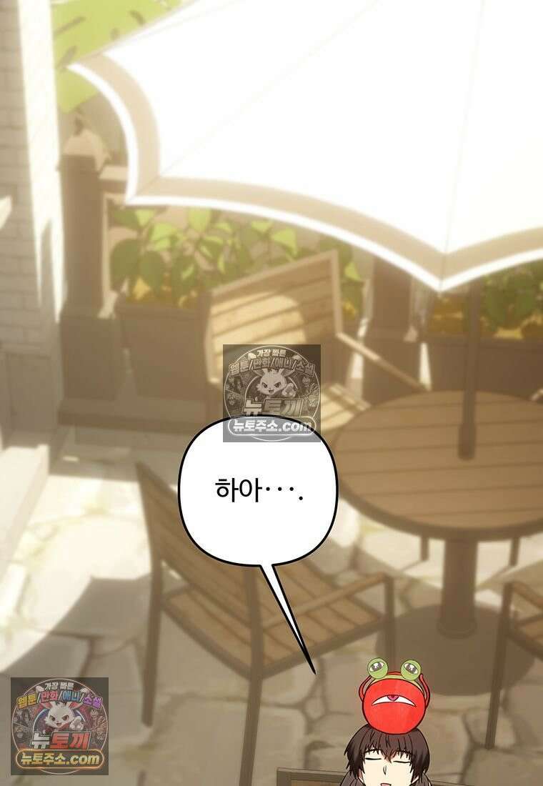 미친 세계의 엑스트라 58화 26