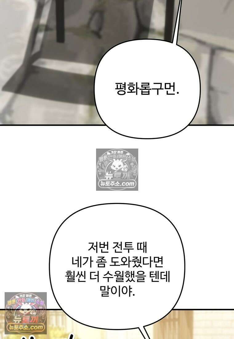 미친 세계의 엑스트라 58화 28