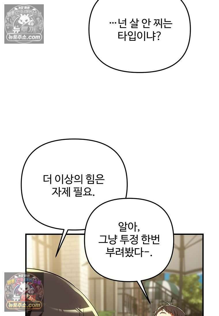 미친 세계의 엑스트라 58화 30