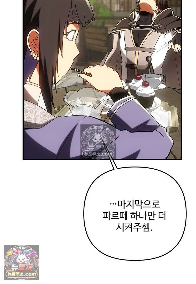 미친 세계의 엑스트라 58화 31