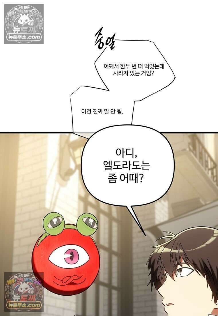 미친 세계의 엑스트라 58화 32