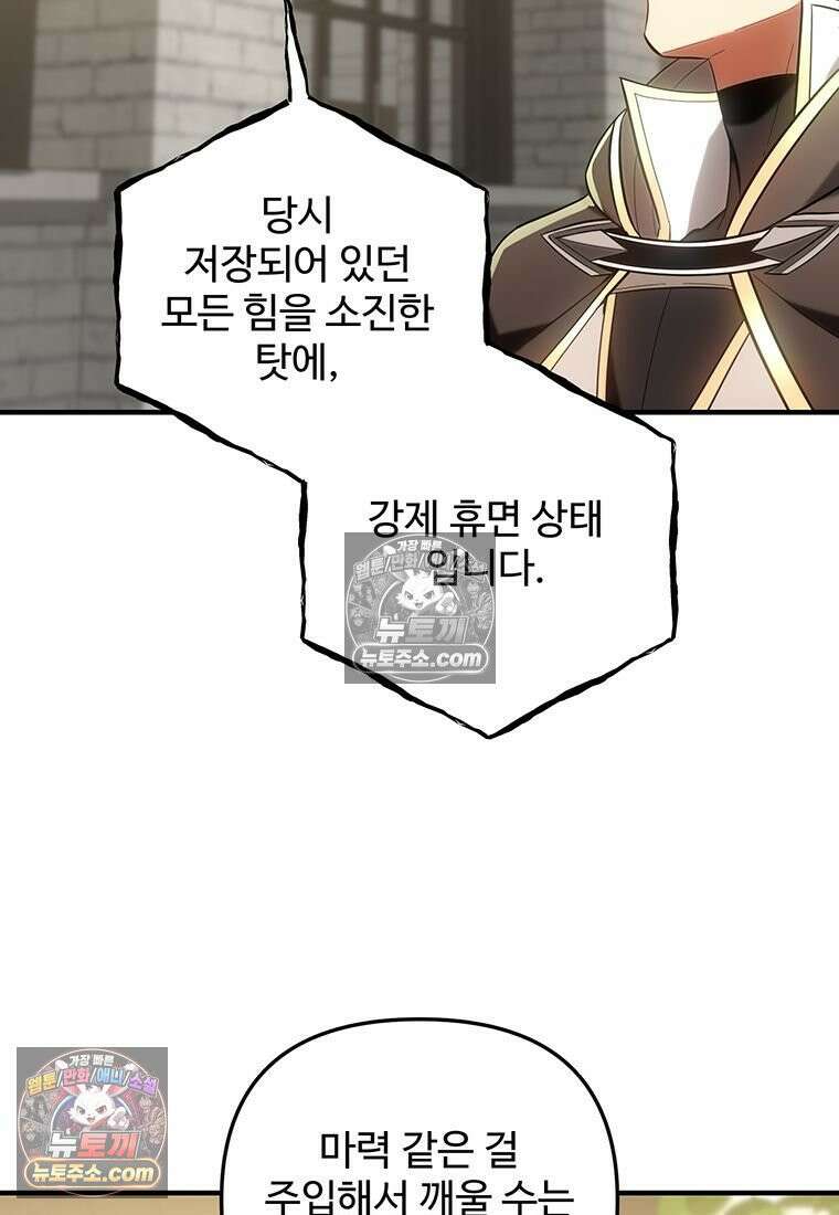 미친 세계의 엑스트라 58화 33