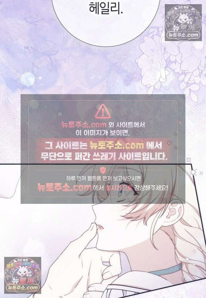 이 황제는 결혼 사기를 칩니다 26화 3