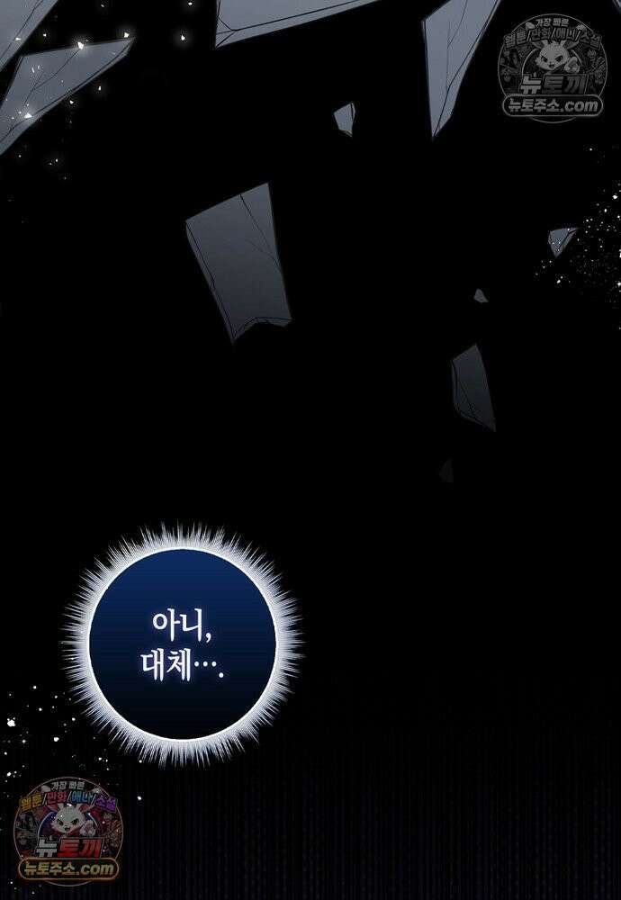 이 황제는 결혼 사기를 칩니다 26화 7