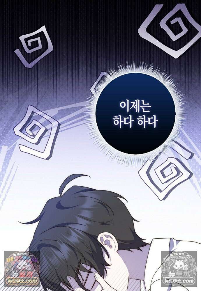 이 황제는 결혼 사기를 칩니다 26화 8