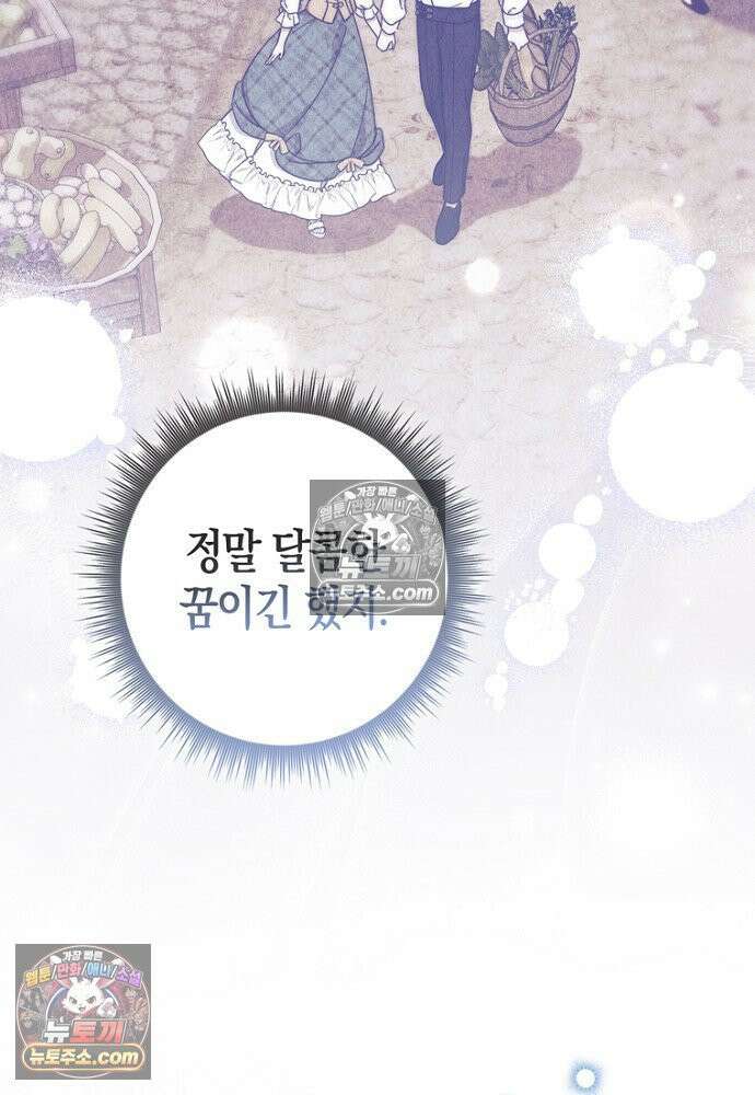 이 황제는 결혼 사기를 칩니다 26화 12