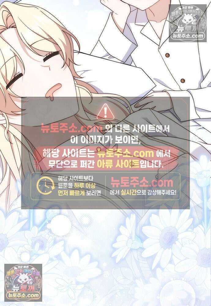 이 황제는 결혼 사기를 칩니다 26화 14