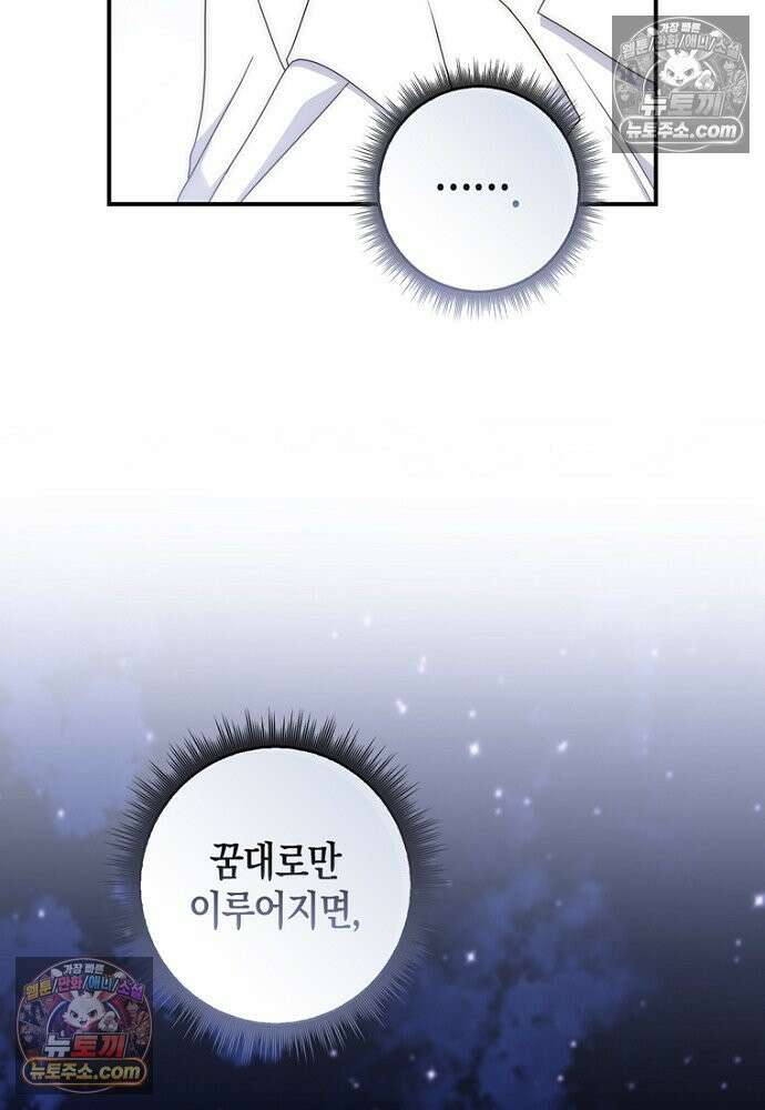 이 황제는 결혼 사기를 칩니다 26화 16