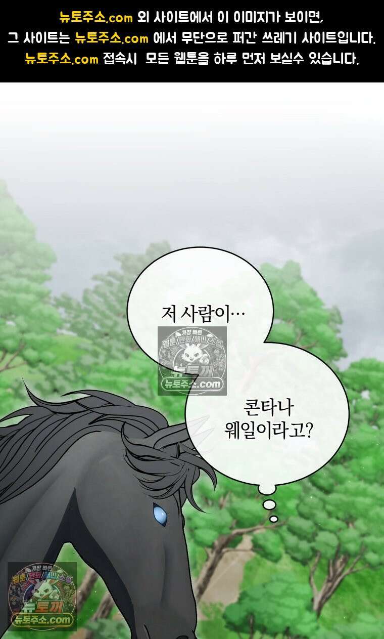 여보, 그건 당신의 오해 같은데요 60화 1