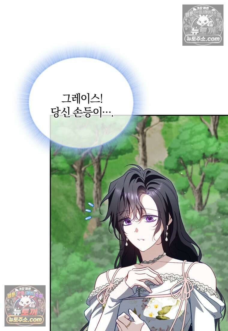 여보, 그건 당신의 오해 같은데요 60화 3