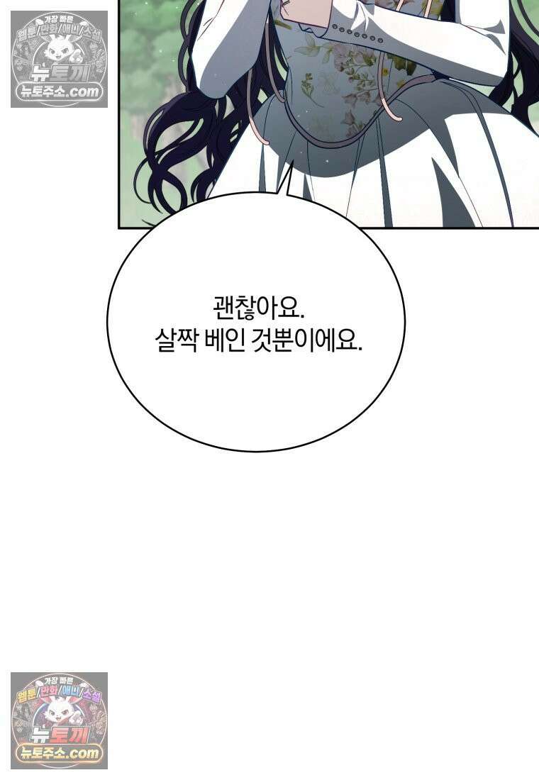여보, 그건 당신의 오해 같은데요 60화 4