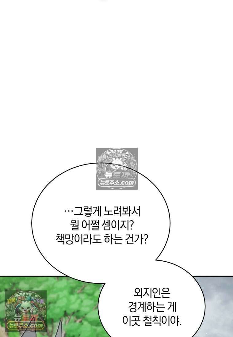 여보, 그건 당신의 오해 같은데요 60화 6