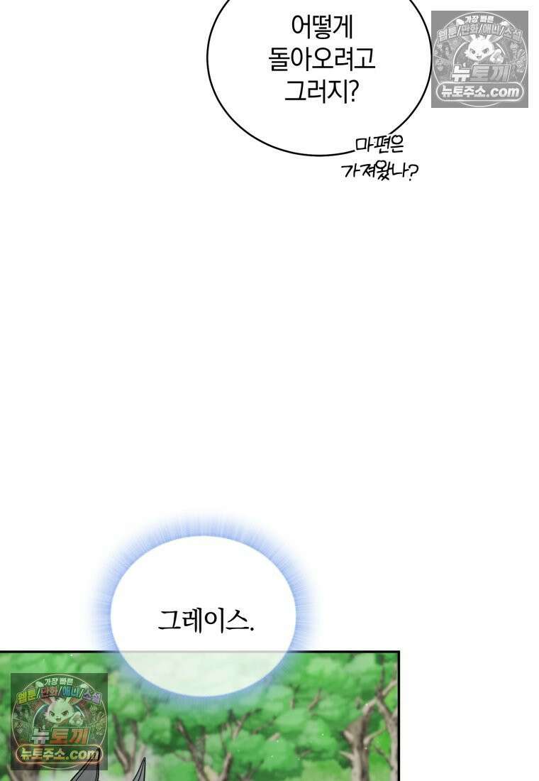 여보, 그건 당신의 오해 같은데요 60화 8