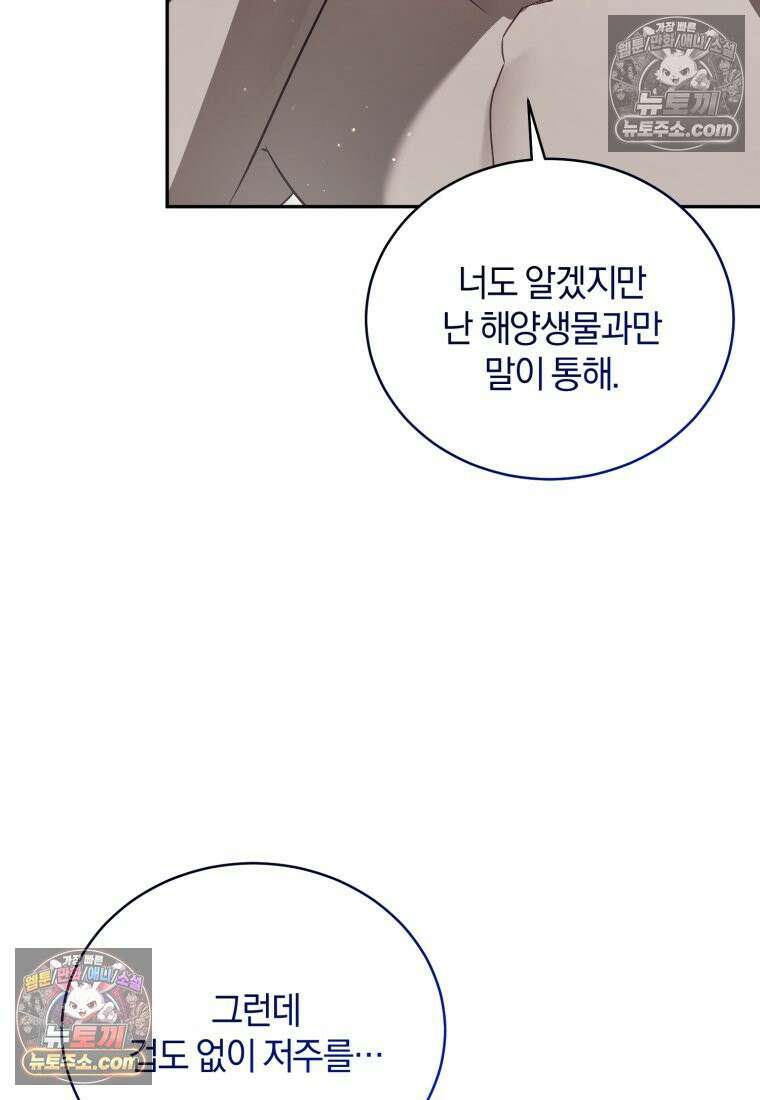 여보, 그건 당신의 오해 같은데요 60화 11