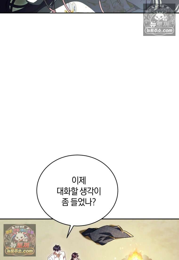 여보, 그건 당신의 오해 같은데요 60화 20