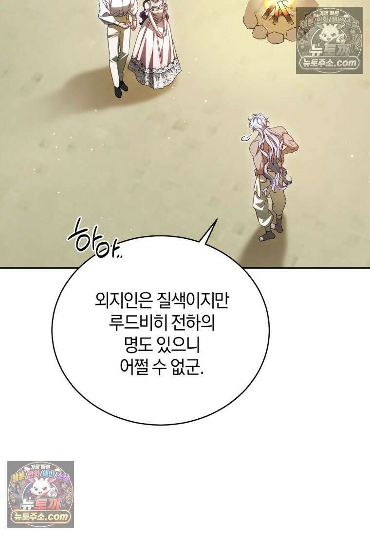 여보, 그건 당신의 오해 같은데요 60화 21