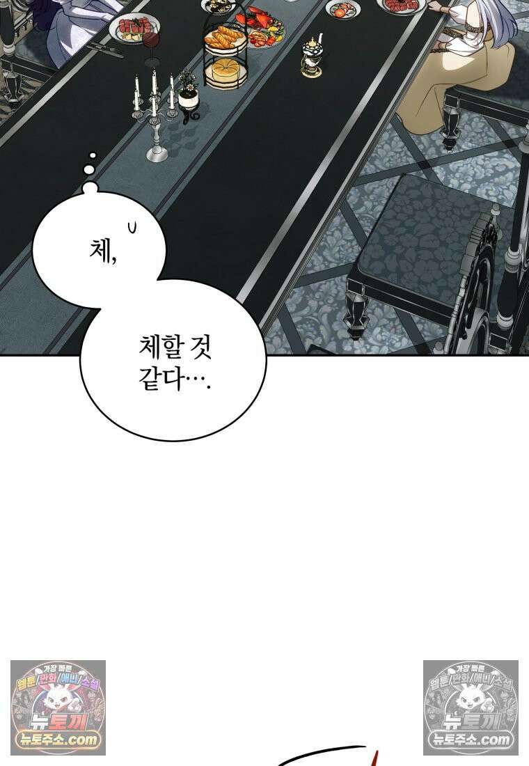 여보, 그건 당신의 오해 같은데요 60화 28