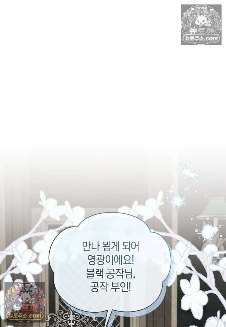 여보, 그건 당신의 오해 같은데요 60화 30
