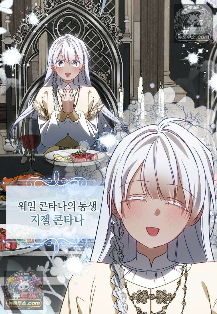 여보, 그건 당신의 오해 같은데요 60화 31