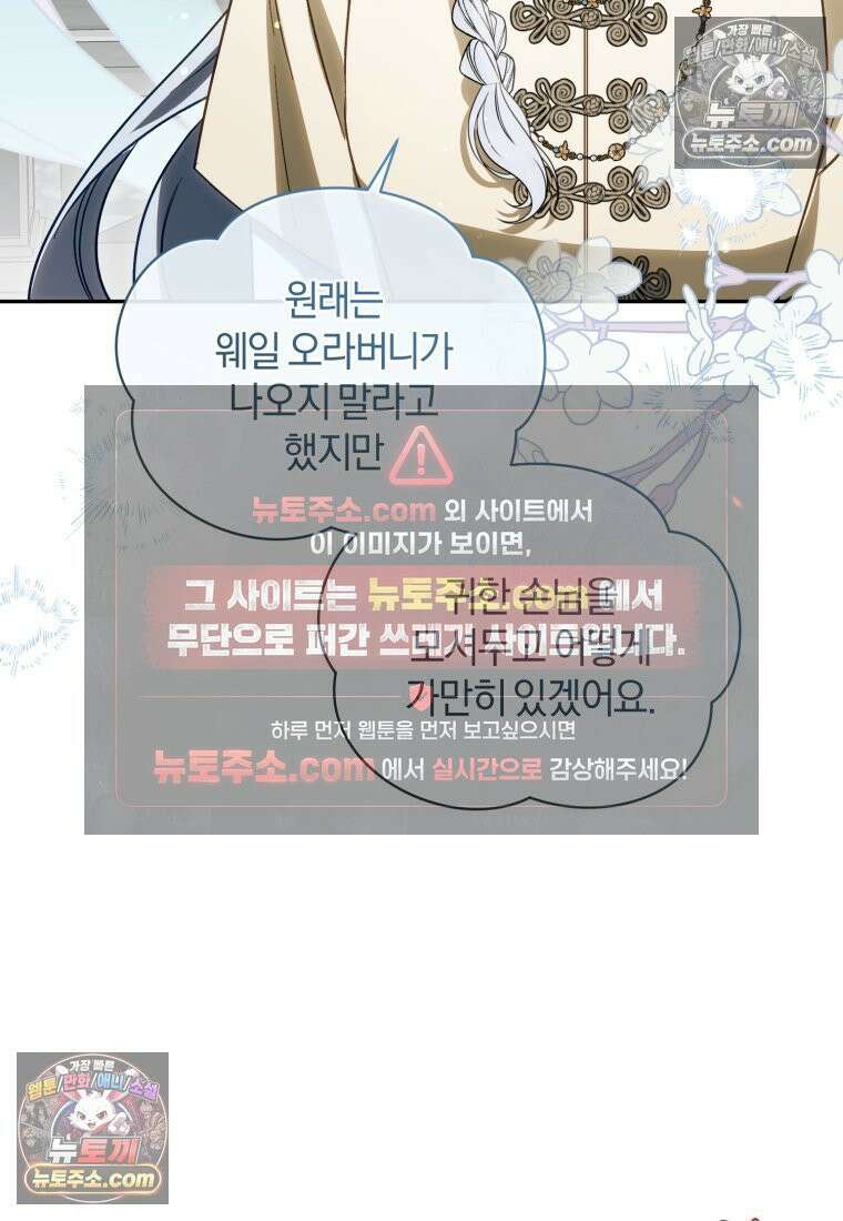 여보, 그건 당신의 오해 같은데요 60화 32