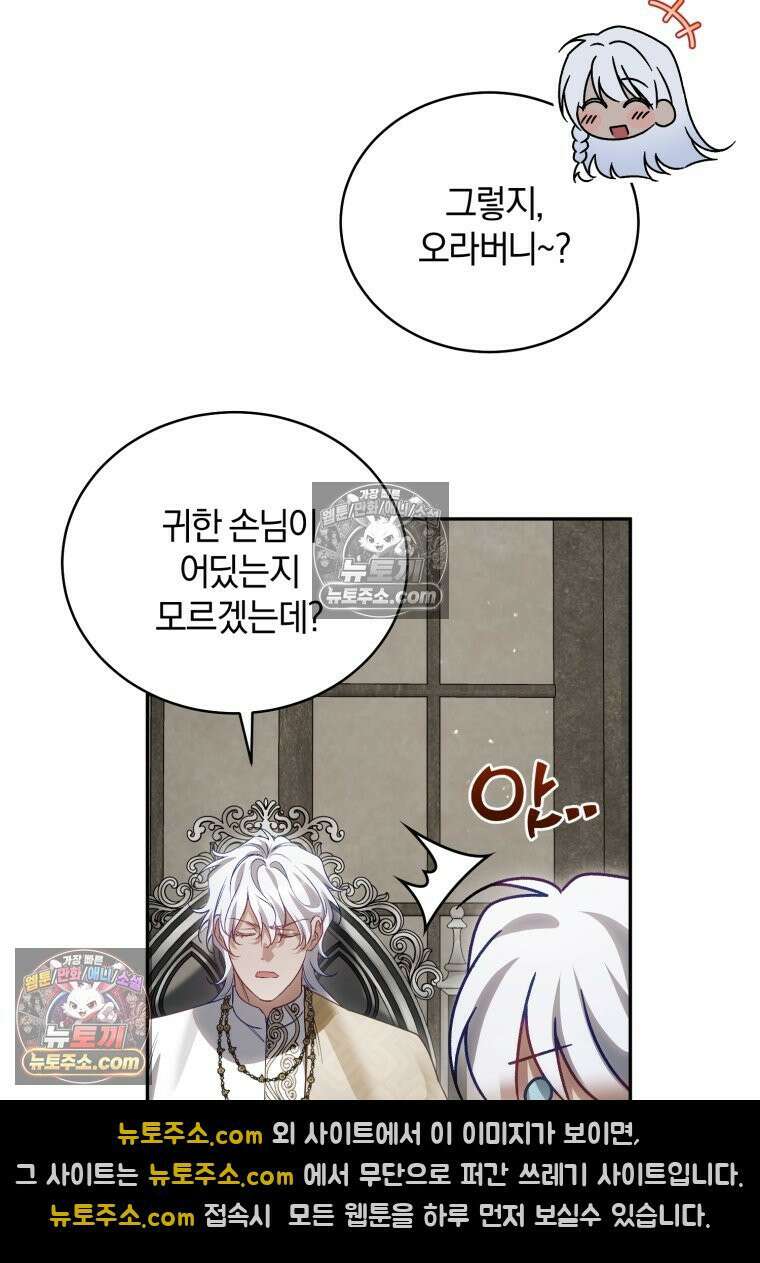 여보, 그건 당신의 오해 같은데요 60화 33