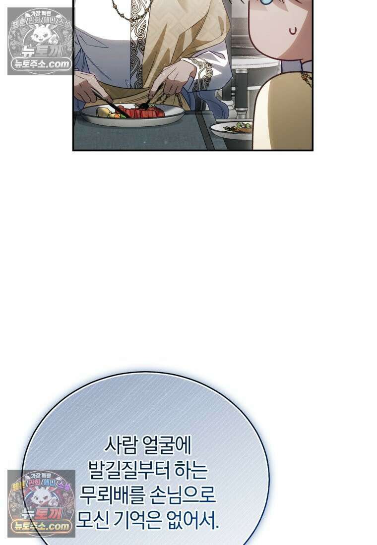 여보, 그건 당신의 오해 같은데요 60화 34