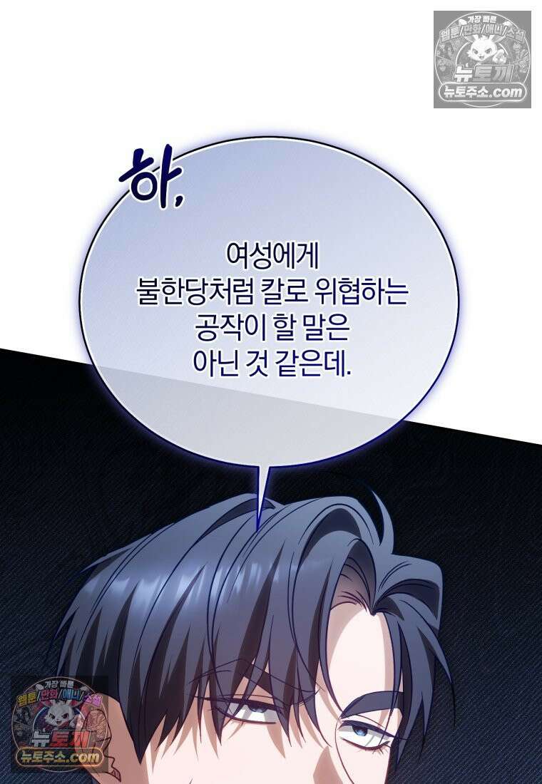 여보, 그건 당신의 오해 같은데요 60화 36