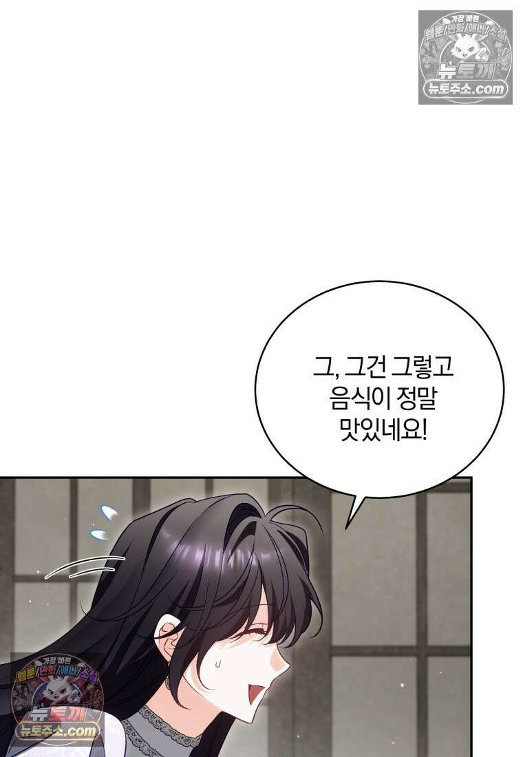 여보, 그건 당신의 오해 같은데요 60화 39