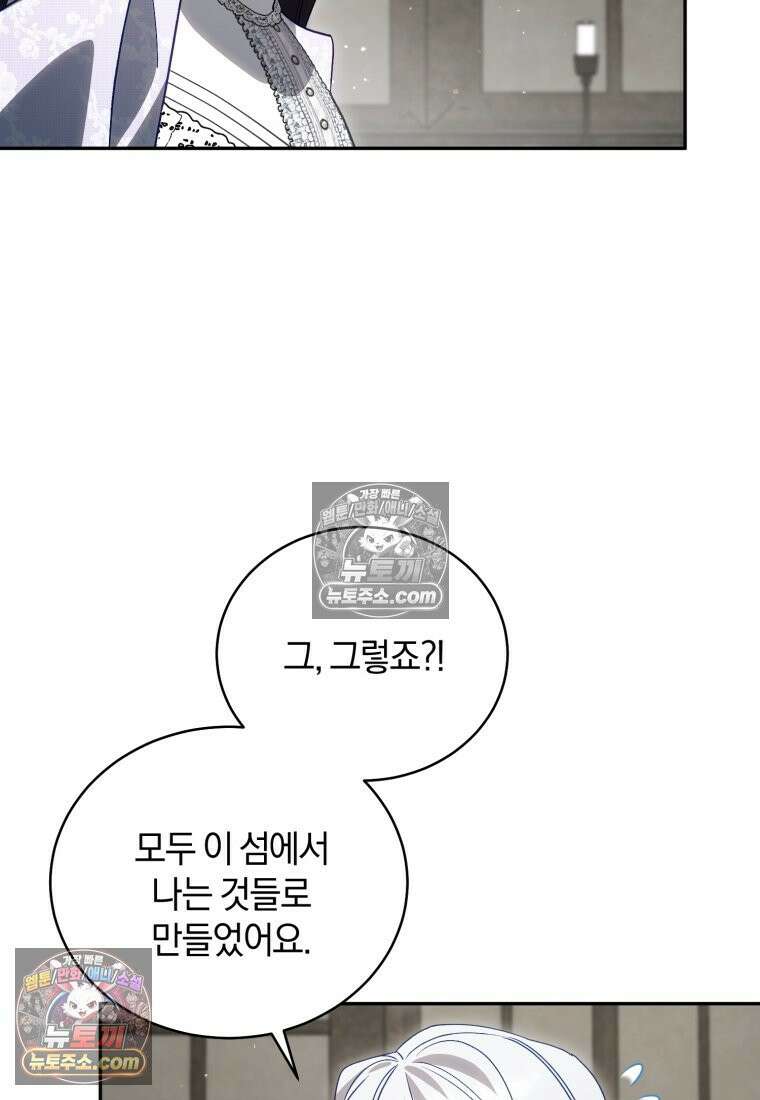 여보, 그건 당신의 오해 같은데요 60화 40