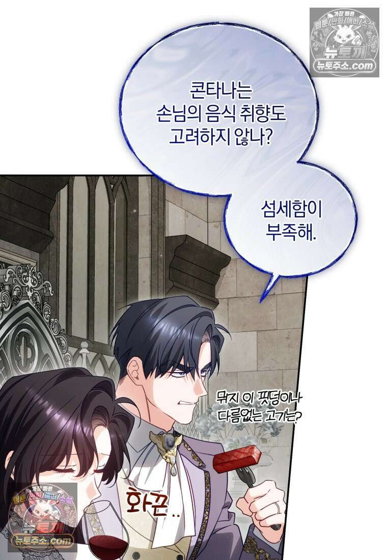 여보, 그건 당신의 오해 같은데요 60화 42