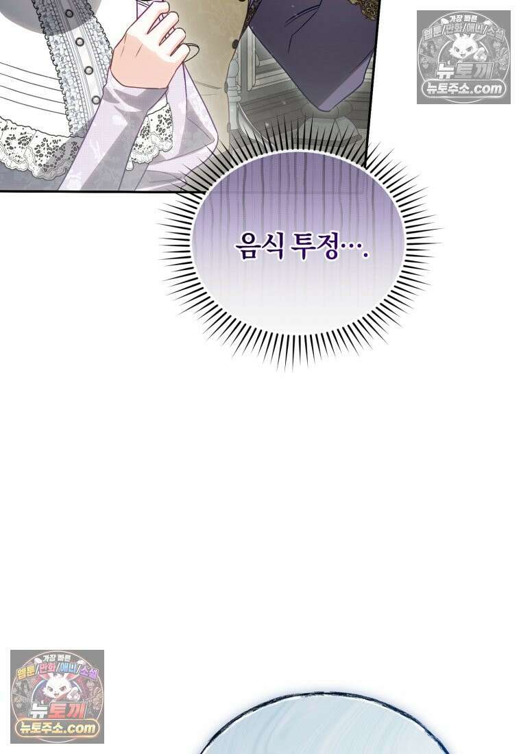 여보, 그건 당신의 오해 같은데요 60화 43