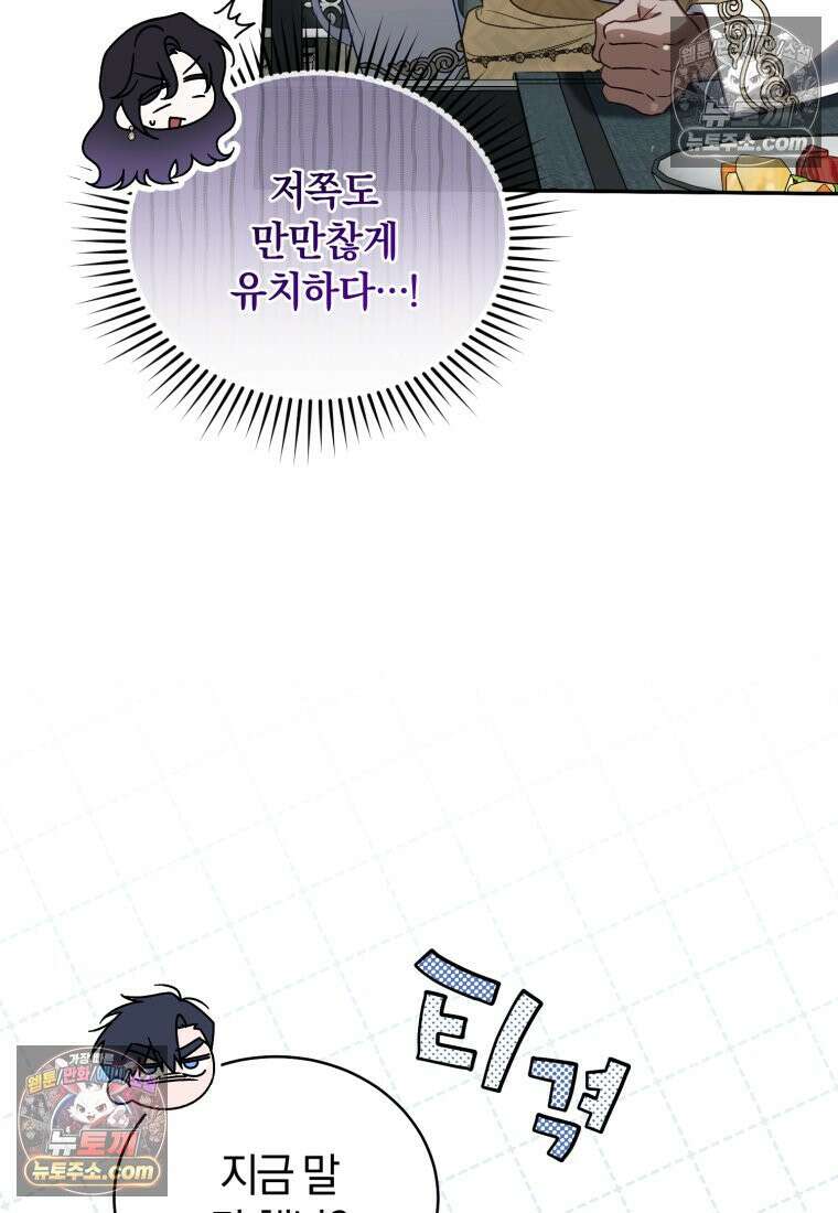 여보, 그건 당신의 오해 같은데요 60화 45
