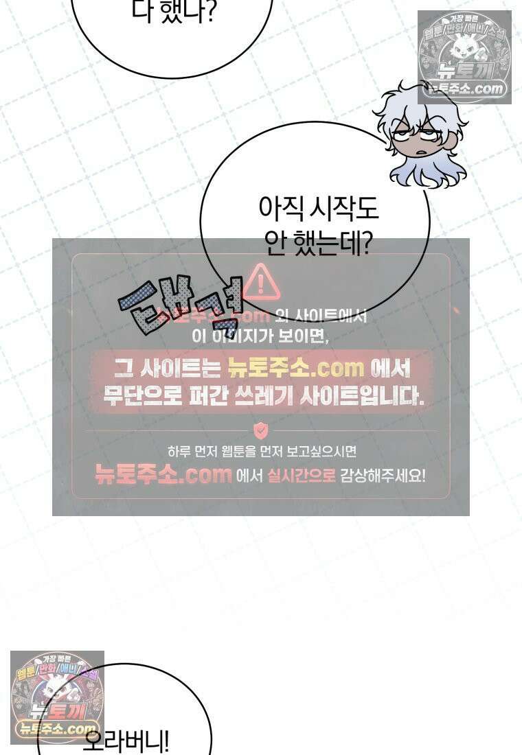 여보, 그건 당신의 오해 같은데요 60화 46