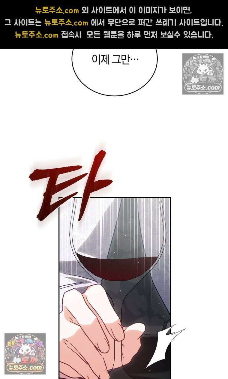 여보, 그건 당신의 오해 같은데요 60화 48